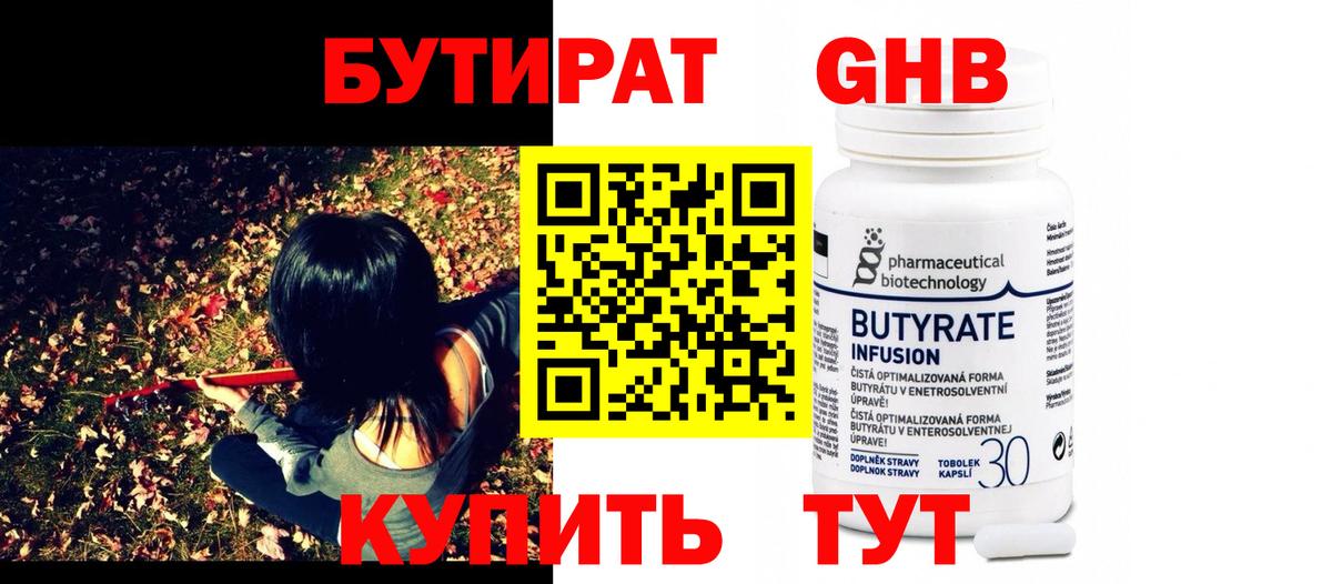 БУТИРАТ бутик Нальчик