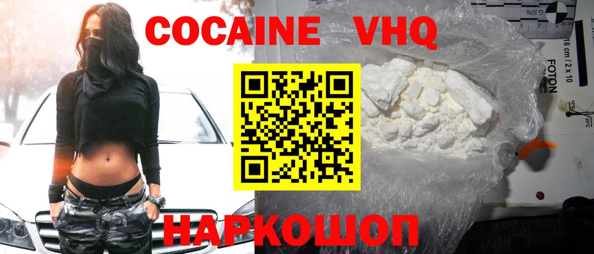 Кокаин 97% Нальчик