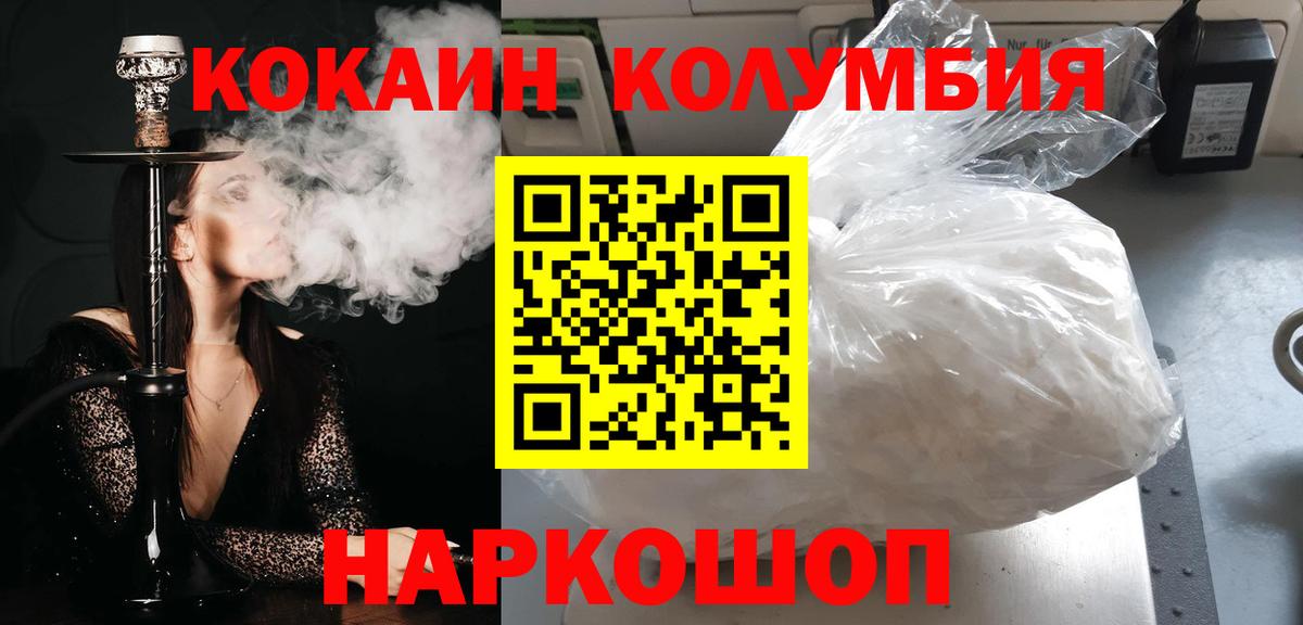Нальчик  КОКАИН  Вход с VPN  COCAIN Колумбийский 