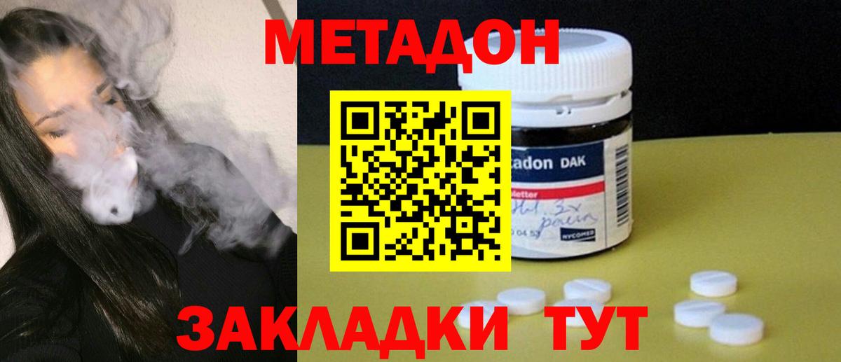 Метадон белоснежный  МЕТАДОН кристалл  Вход с VPN  Нальчик 