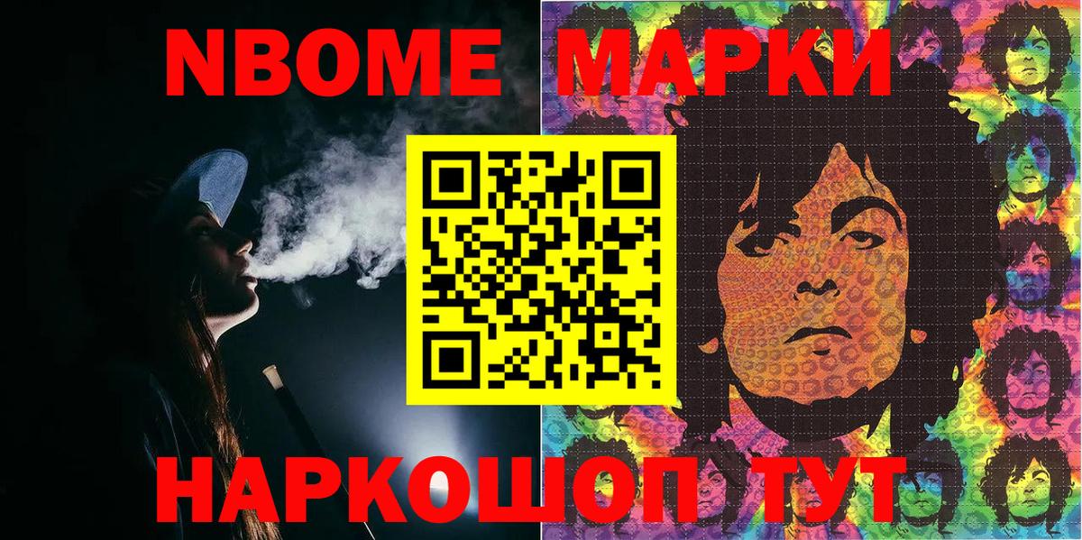 Марки NBOMe 1500мкг  Вход с VPN  Марки NBOMe  наркота  Марки NBOMe 1500мкг  Нальчик 