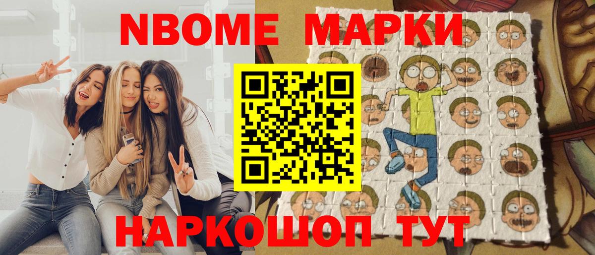 Марки NBOMe 1,8мг Нальчик